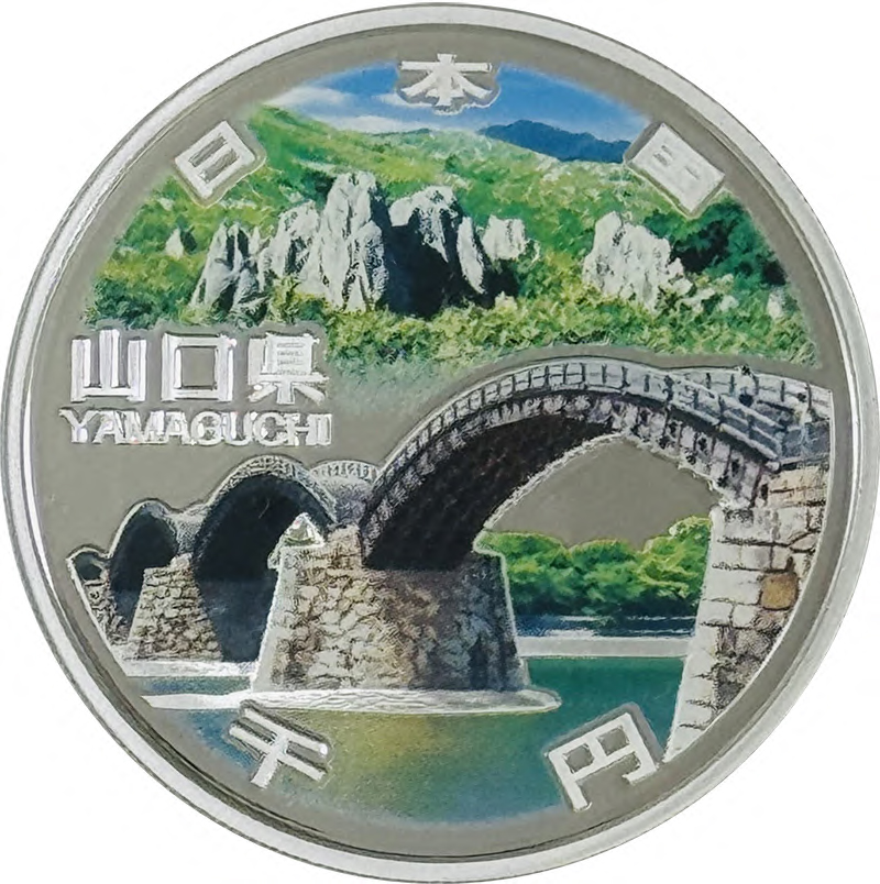 【再入荷2点のみ】地方自治法施行60周年記念 プルーフ&カラー千円銀貨 山口県