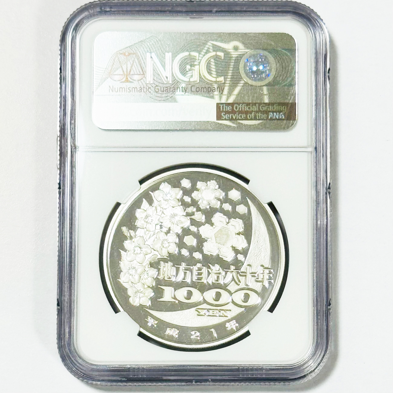 【完売】地方自治施行60周年記念カラー千円銀貨 茨城県 NGC PF70