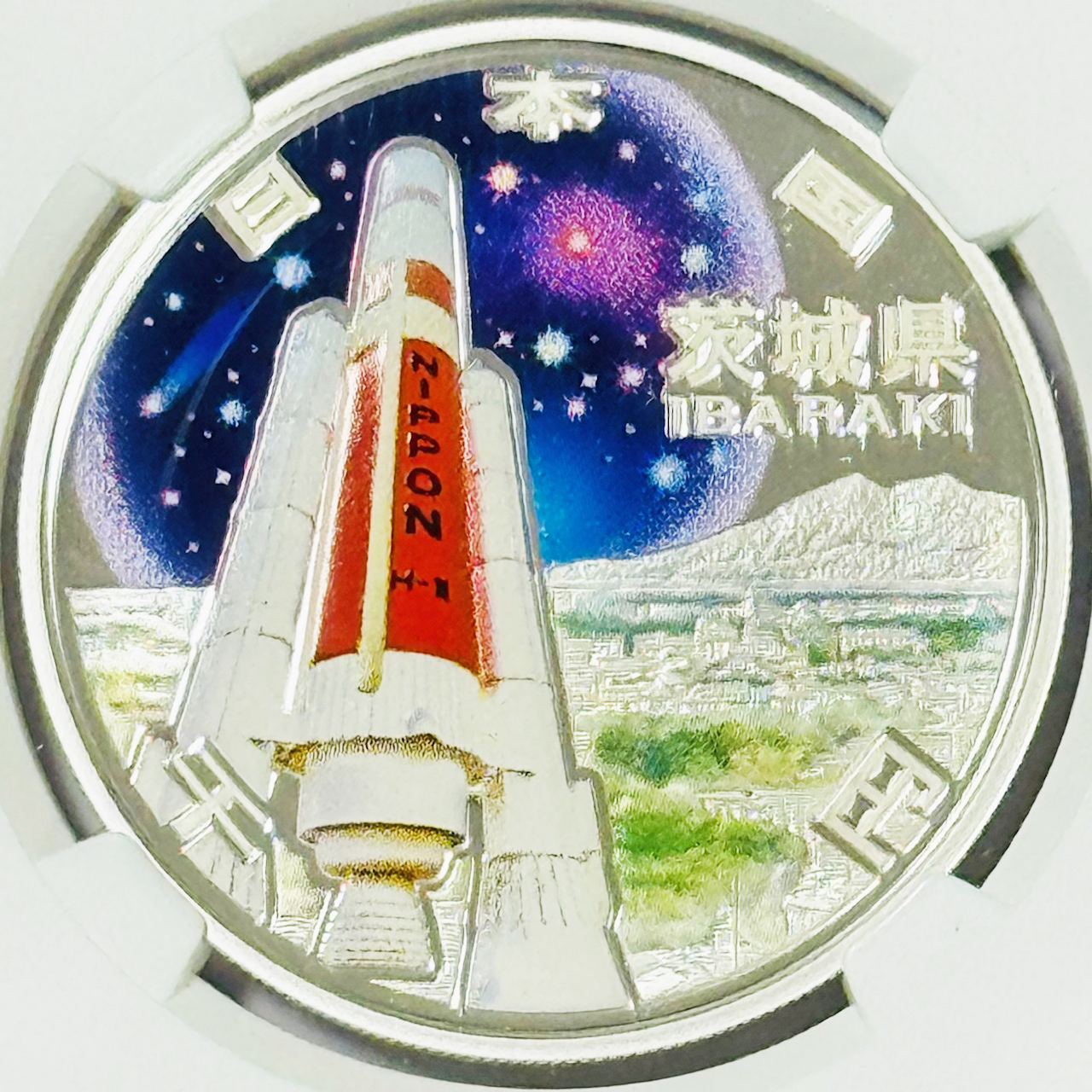 【完売】地方自治施行60周年記念カラー千円銀貨 茨城県 NGC PF70