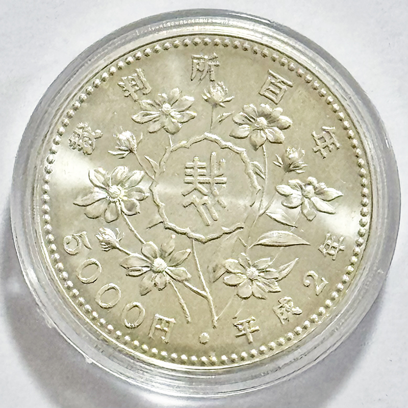 【完売】平成2年 裁判所制度100周年記念 5,000円銀貨 コインカプセル入り