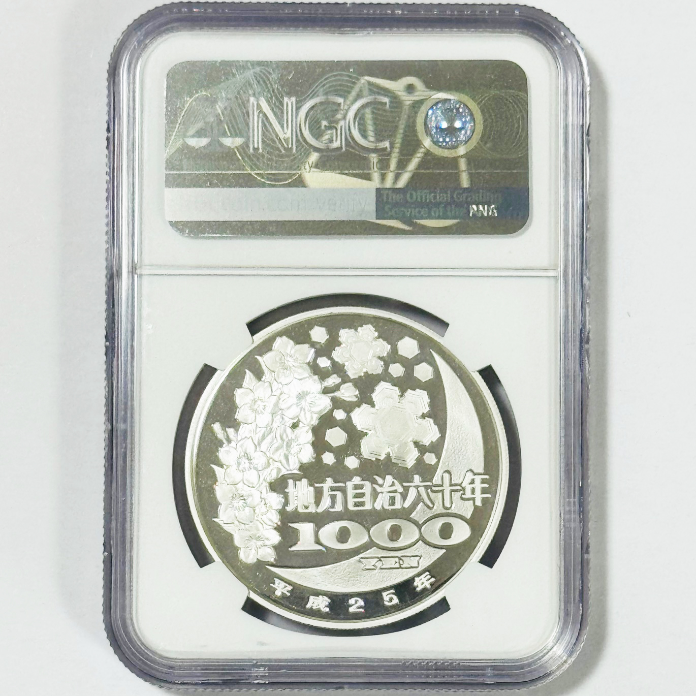 【完売】地方自治施行60周年記念 カラー千円銀貨 鹿児島県 NGC PF70