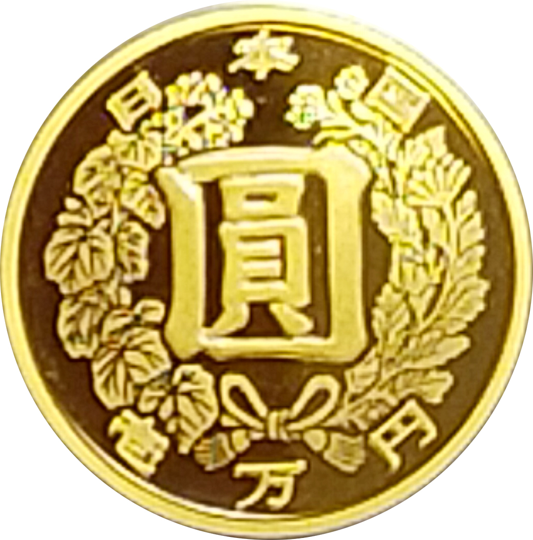 造幣局 令和3年発行 近代通貨制度150周年記念プルーフ1万円金貨