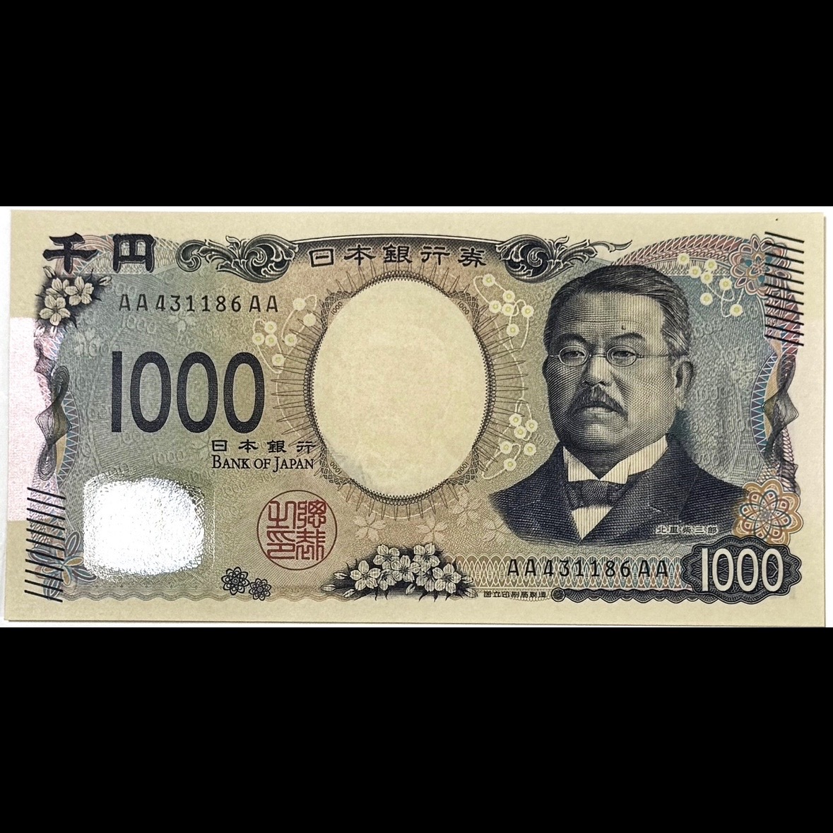 新券 日本銀行券F号 北里1,000円札 希少初期記号AA-AA券 未使用品