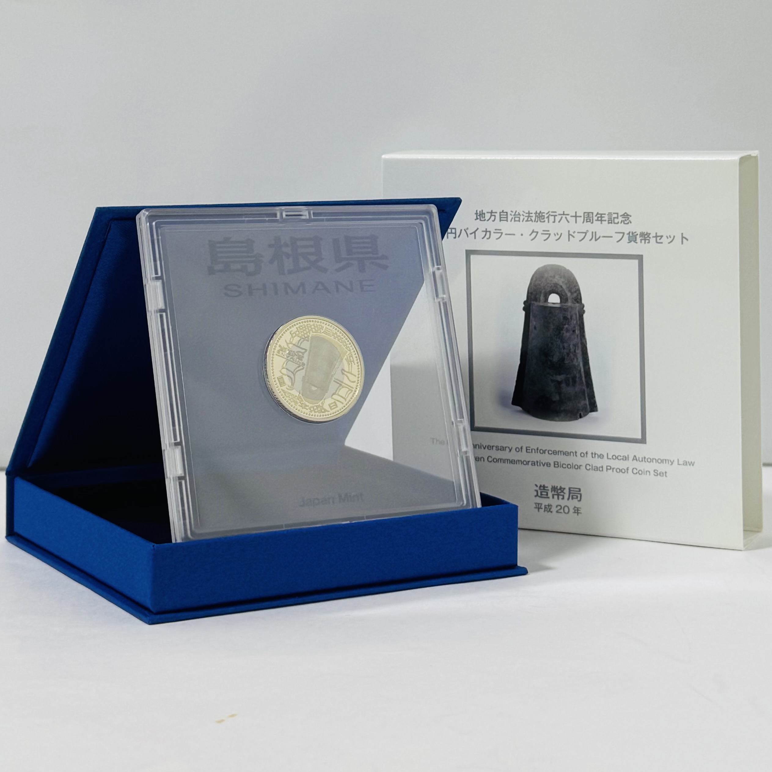 地方自治施行60周年記念 バイカラークラッド500円プルーフ貨幣セット 島根県