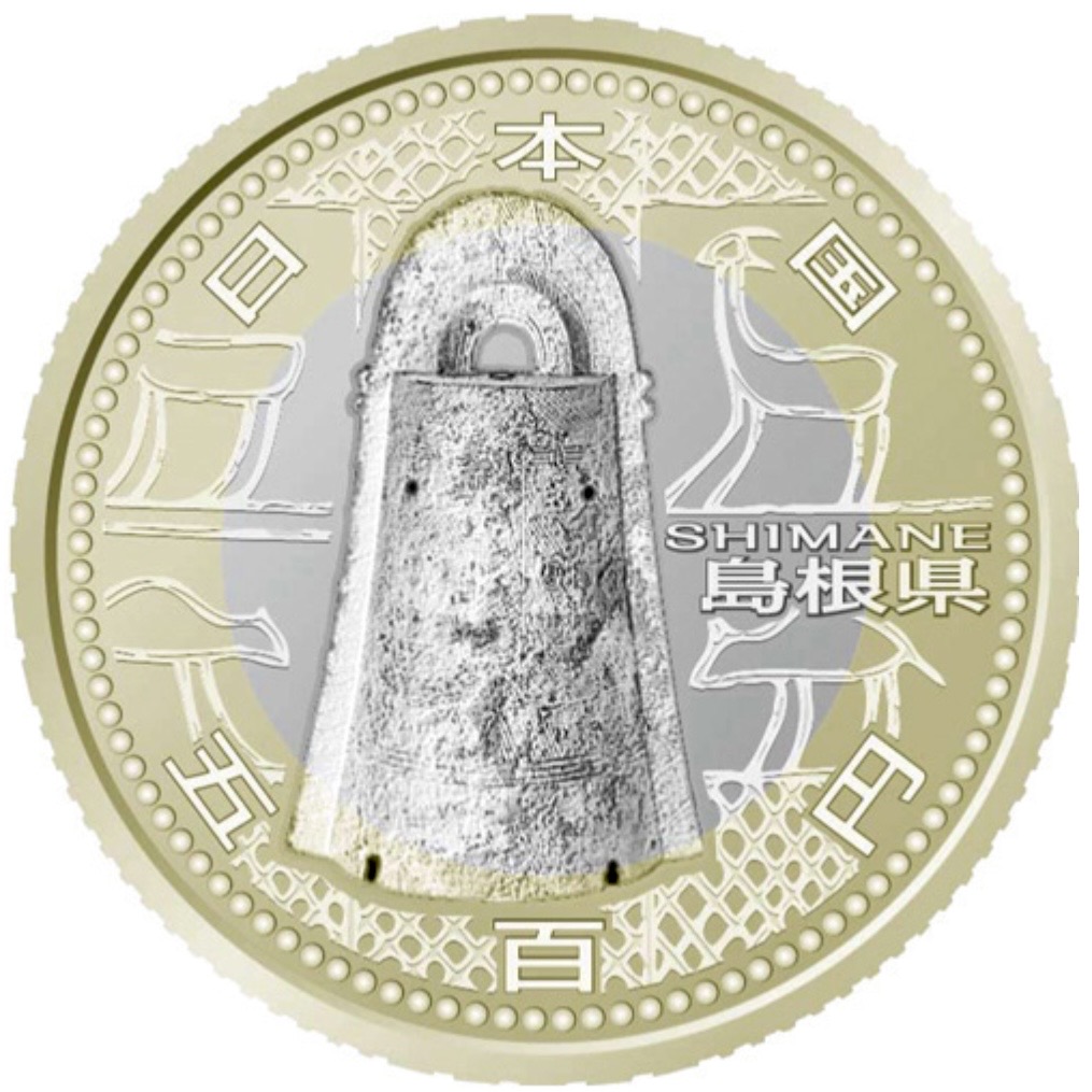 地方自治施行60周年記念 バイカラークラッド500円プルーフ貨幣セット 島根県