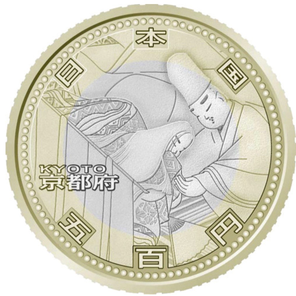 地方自治施行60周年記念 バイカラークラッド500円プルーフ貨幣セット 京都府