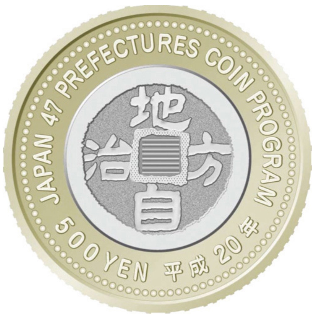地方自治施行60周年記念 バイカラークラッド500円プルーフ貨幣セット 京都府