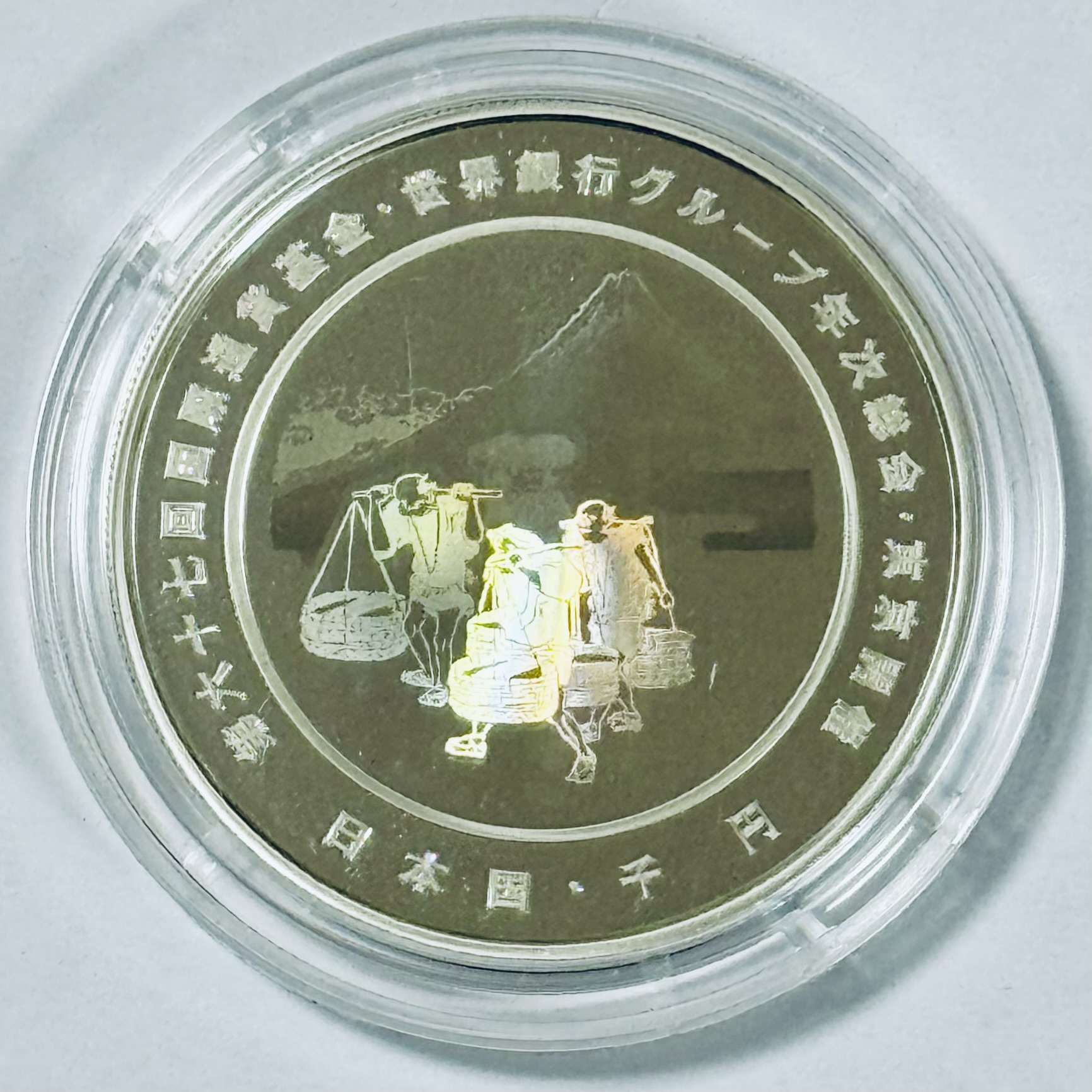 【完売】造幣局 平成24年 国際通貨基金世界銀行グループ年次総会記念 ホログラム1,000円銀貨  