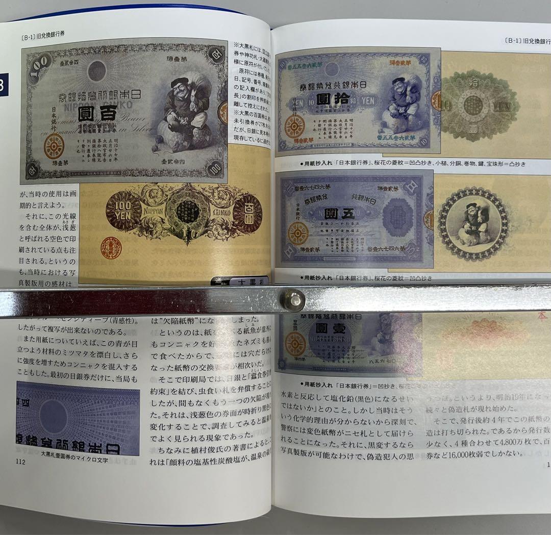 新紙幣発行前の必読書 　紙幣こそ、お宝！「日本紙幣収集辞典」オールカラー560頁